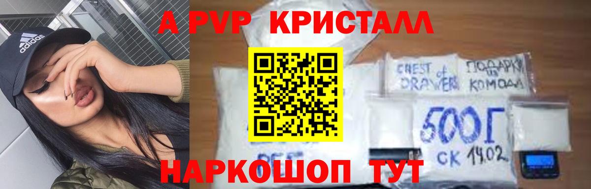 A-PVP кристаллы Екатеринбург