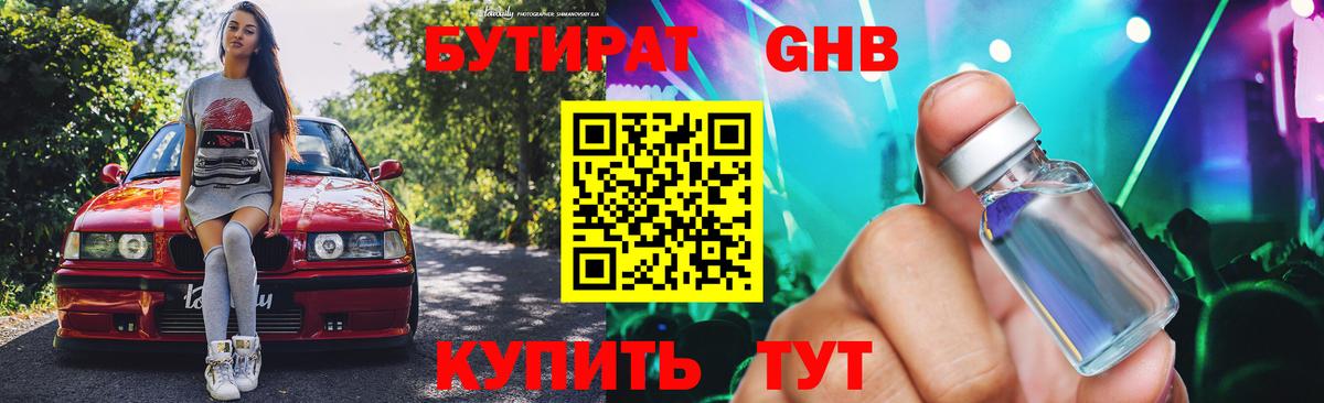 БУТИРАТ Butirat  Вход с VPN  Екатеринбург 