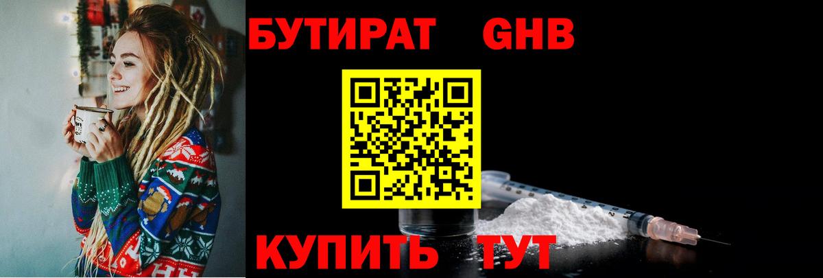 Бутират бутандиол Екатеринбург