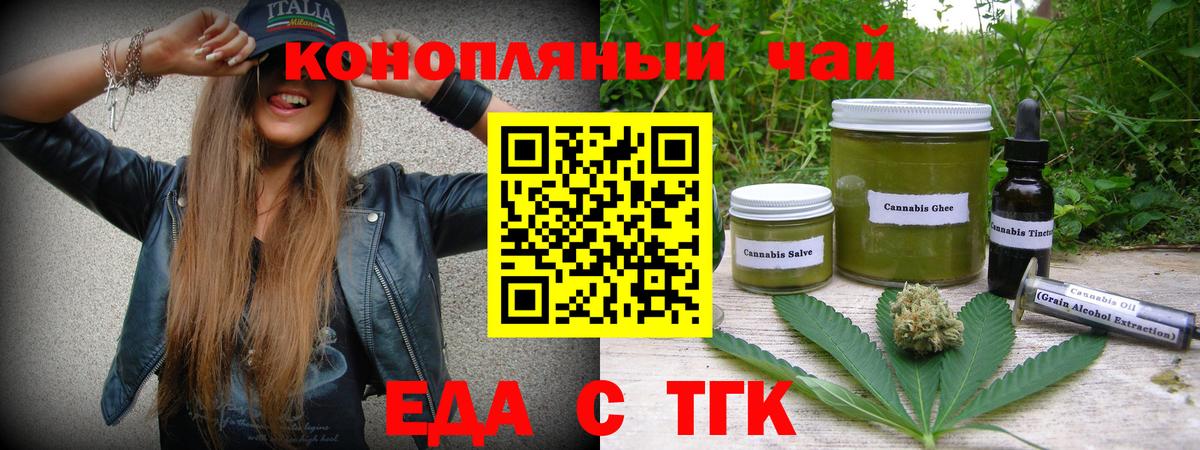 Еда ТГК марихуана Екатеринбург