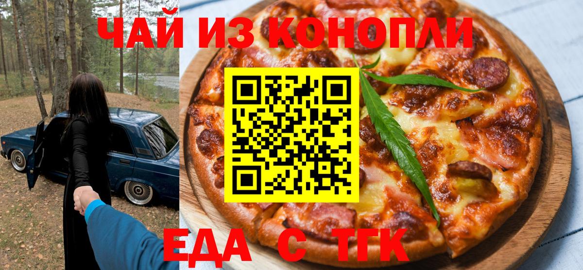 Еда ТГК конопля  Екатеринбург 