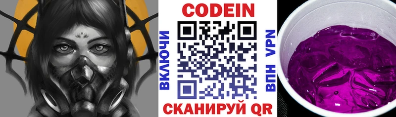 Кодеин Purple Drank Екатеринбург