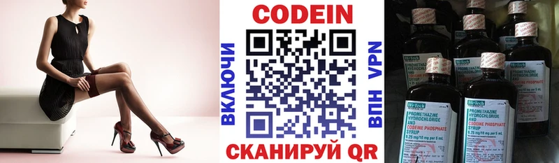 Кодеин напиток Lean (лин)  Екатеринбург 