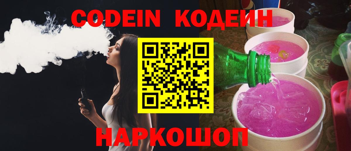 Codein напиток Lean (лин)  Кодеин напиток Lean (лин)  Вход с VPN  Екатеринбург 
