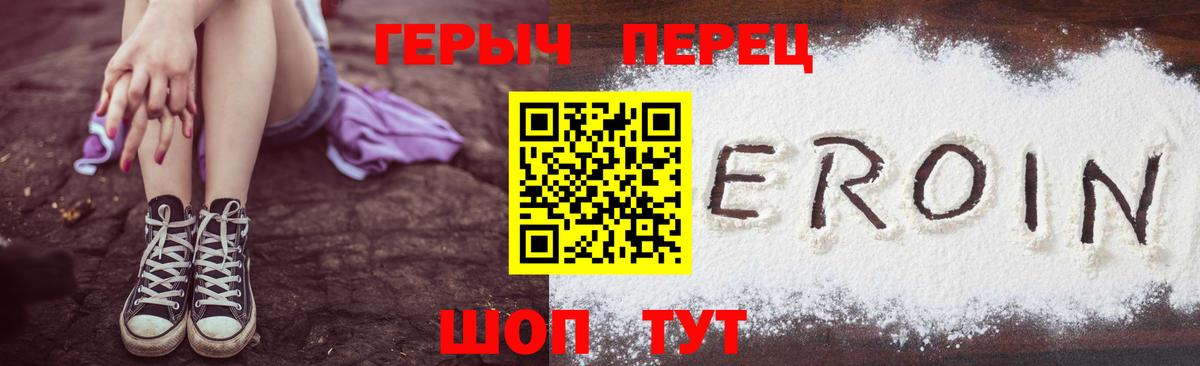 ГЕРОИН хмурый Екатеринбург